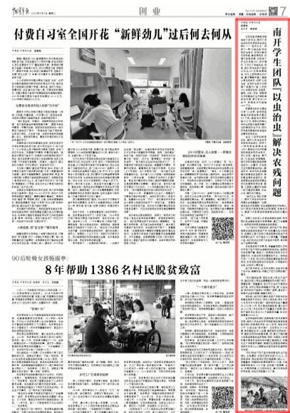 以蟲治蟲 南開學生團隊引領生物農藥技術研發，破解農殘難題