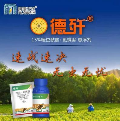 國內唯一登記配方！明德立達德殲(唑蟲酰胺+虱螨脲)助力蔬菜與柑橘綠色防控